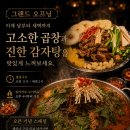 🔥 달곱창 GRAND OPENING 🔥 이미지