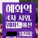 혜화역(4) 이미지