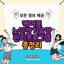 케어포 노인장기요양 관리프로그램, 노인장기요양을 위한 필수 도구