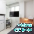 일회고시원 | 고시원준비물, 이것만 챙기면 끝! 없으면 후회할 아이템 정리