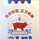 한쌈중동점 이미지