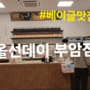 라이스베이커리&카페순쌀빵부암동 이미지