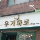 우기화로 이미지