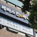 헤바스킨앤바디 이미지