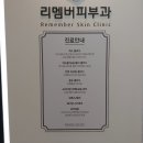 리멤버피부과의원(강서마곡점) 이미지