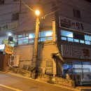 꿀꿀이뒷통참숯구이 이미지