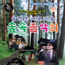 산불 피해 위로음악회 이미지