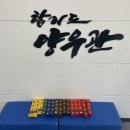합기도 양우관 용두도장 이미지
