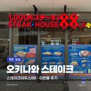 88 | [일본/오키나와] 오키나와 스테이크하우스88 후기｜이온몰 라이캄 맛집 Steak House 88 Jr.+ 내돈내산