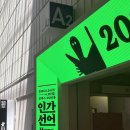 화진헤어 | 2026 서울국제도서전 후기 냐냐