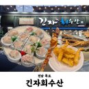 긴자회수산 | 내돈내산 | 목포 평화광장 스끼다시 횟집 활어회 해산물 코스 후기