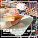 오감 중국어 | 빨간펜 체험센터 울산송정점 ㅣ 만 4세 울산 방문수업 체험 후기