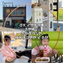 솔빈마루 - 3517 | [공지] 김포 고양이카페 놀거리 가득한 솔빈마루 | 아이랑 가볼곳 추천