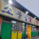 화서오거리 돼지갈비 맛집 소문집숯불갈비 내돈내산 화서시장맛집 추천