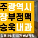 박승욱내과의원 이미지