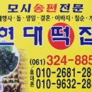 함평떡집 - 함평군 구룡길 34-2 | 함평떡집