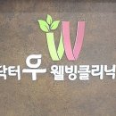 닥터우의원