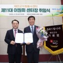 충청남도 태안군지체장애인협회 | 취임사 대신 각오 밝힌 이원희 제11대 태안군자원봉사센터장 취임