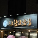 대한고깃집 | 동탄 목동 대한고깃집 후기!