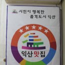 곱창이야기(영등점) | 익산 맛집 그리고 대표 볼거리!
