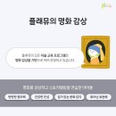 플래뮤미술교습소 - 광산구 풍영로199번길 25 | 플래뮤미술교습소