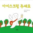 아이스크림숲 이미지