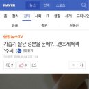 가습기 살균 성분을 눈에?... 렌즈세척액 &#39;주의&#39; 이미지