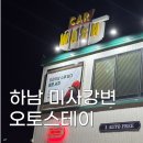 강변세차장 이미지