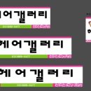 김민재 헤어갤러리