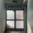 [시흥동 젤네일 맛집] 네일드로잇 방문 후기