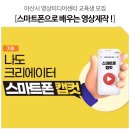 스마트폰으로 배우는 영상제작 이미지