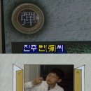 진짜로 희귀한 성씨 탄씨.jpg 이미지