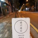 태기뷰티