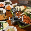 너른집 | 야외에서 오리고기 먹을 수 있는 양산 너른집 후기