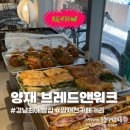 브레드앤워크