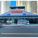 신대륙횟집 이미지