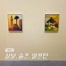 청담25 | 서울 압구정 로데오 10월 전시회 신세계 갤러리 분더샵 청담 살보 슐츠 알프만 그룹전 전시 후기 (-10/25)