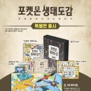 포켓몬 생태도감 특별판 후기