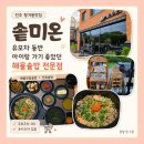 청산해산물집 | 진주 평거동 맛집 솥미온, 유모차 동반 아이랑 가기 좋았던 해물솥밥 전문점