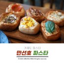 만선호파스타 | 거제도 맛집 만선호파스타 다녀온 내돈내산 솔직후기