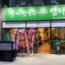 맛과멋을고기에담다