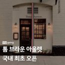 여성가디건 추천 &amp; 김포현대아울렛 톰브라운, 비비안웨스트우드 베아 크롭, 메종키츠네 가디건 착용 후기