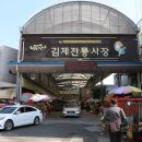 김제전통시장 이미지