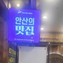 조선갈비 안산점 이미지