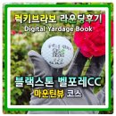 공이18-1 | 블랙스톤 벨포레CC 페어웨이 매우 좁음 코스재미있음 마운틴뷰코스 라운딩후기