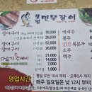 창평수산민물장어구이