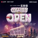 지에스25 도화IC점 | 인천 혼수 가전 LG전자 베스트샵 도화점 방문 후기