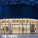 삼성1-122 | 서울 삼성역 코엑스 카페 놀거리 추천 5곳