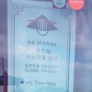 제주 디하노이 솔직후기