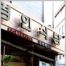 경인 면옥 이미지